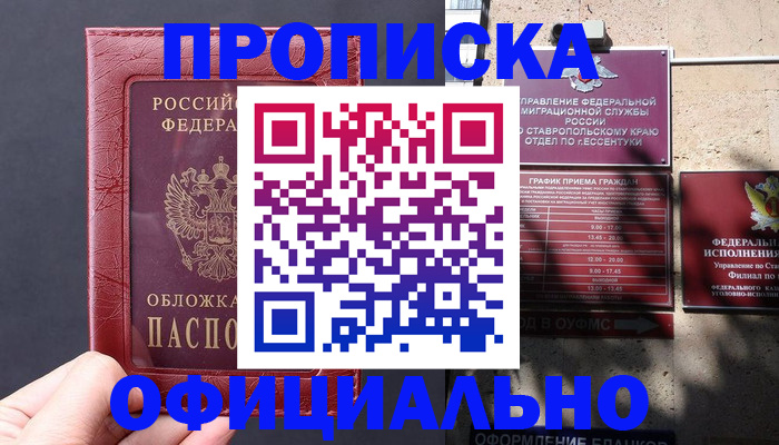 прописка ребенка в Валдае