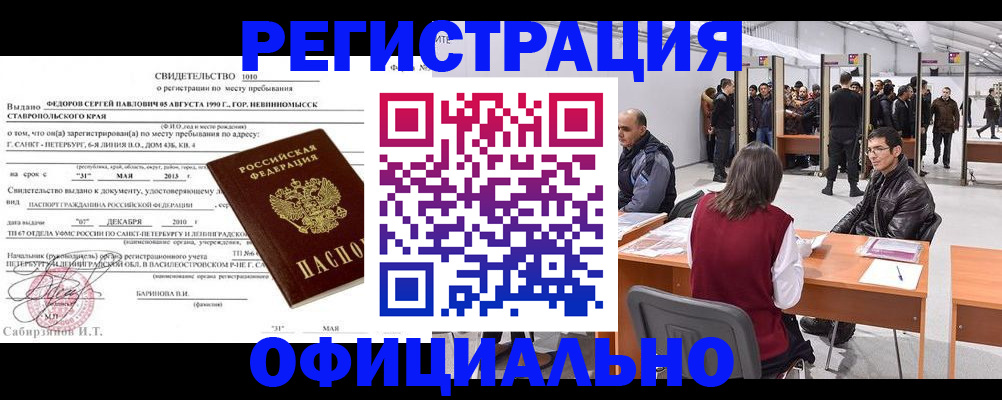 временная регистрация 2025 в Валдае