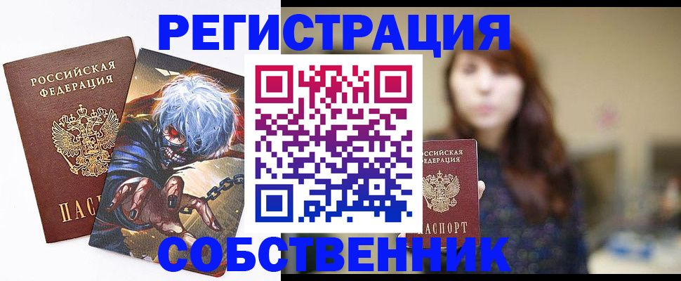 прописка паспорт в Валдае