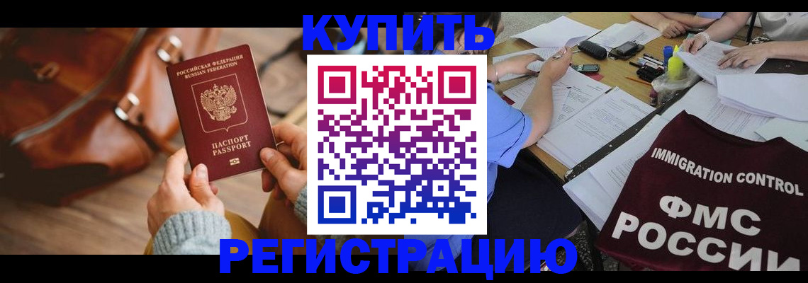 прописка для работы в Валдае