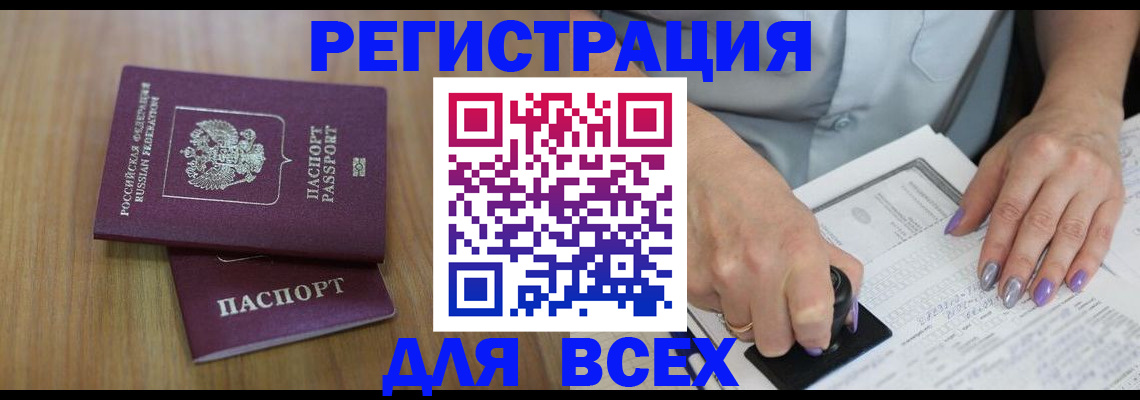 временная регистрация в Валдае